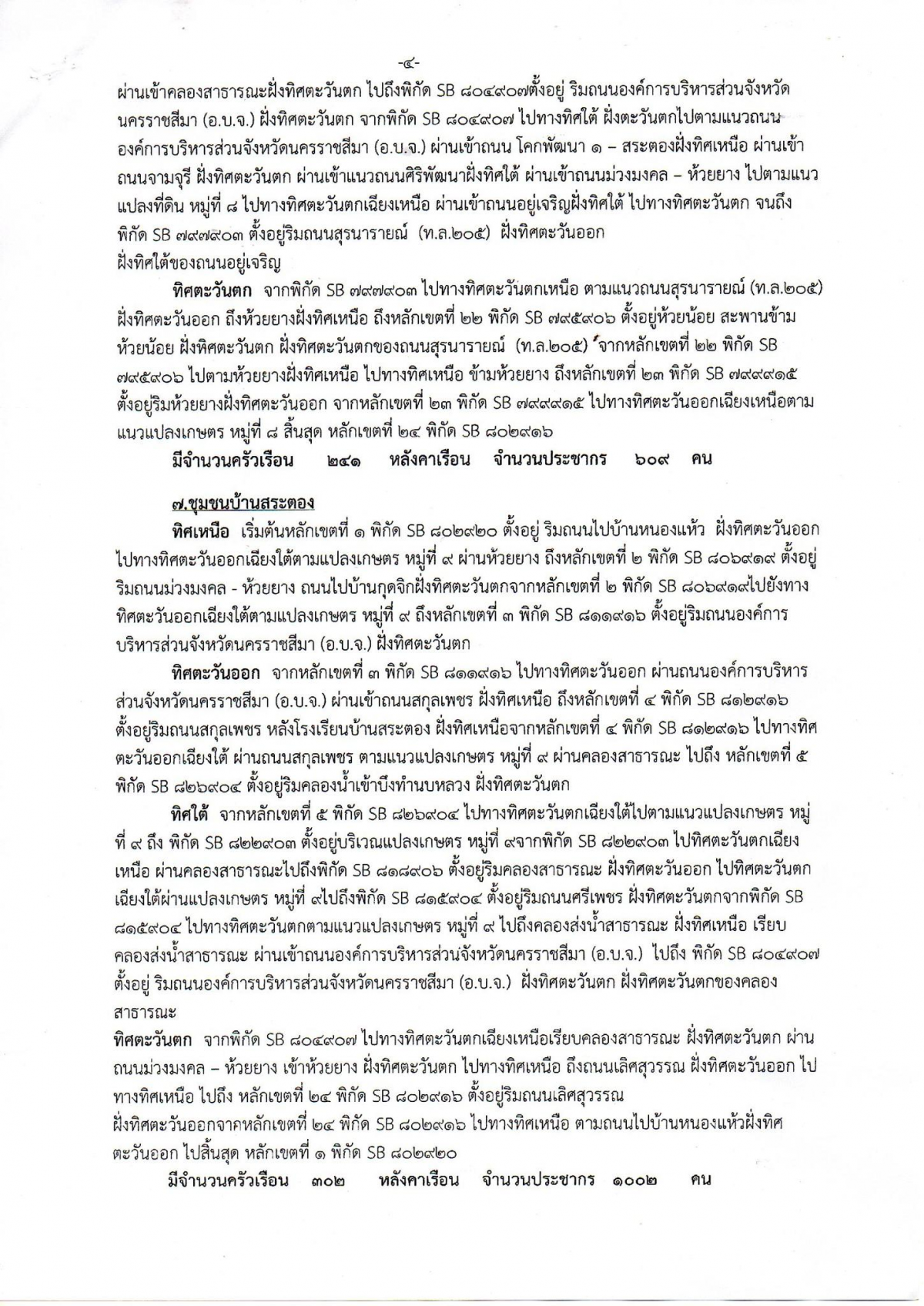 ประชาสัมพันธ์ ประกาศเทศบาลตำบลโคกสวาย เรื่องการจัดตั้งชุมชน อาศัยอำนาจตามความในข้อ 5 แห่งระเบียบกระทรวงมหาดไทยว่าด้วยคณะกรรมการชุมชนของเทศบาล พ.ศ. 2564 แก้ไขเพิ่มเติมถึง (ฉบับที่ 2) พ.ศ. 2566 เทศบาลตำบลโคกสวาย